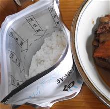 アルファ米を美味しく作る、いくつかのコツ