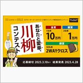 「あなたと愛車、川柳コンテス ...