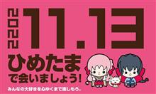 足利ひめたま祭