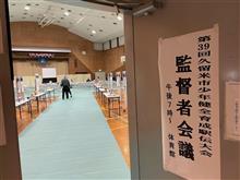 少年健全育成駅伝大会監督者会議行ってきました 