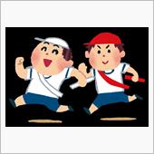 運動会