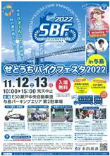 3年ぶりのバイクフェスタin与島