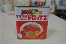 〔レトログッズ〕サクマ式ドロップス