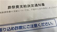 給付金が決定されました。💰