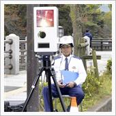 可搬式（移動式）オービスに対 ...