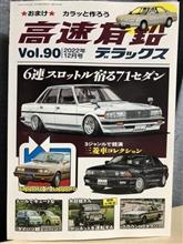 高速有鉛デラックスvol90発売