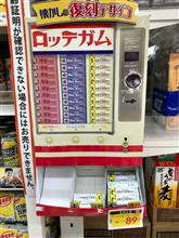 ロッテガム自販機(ΦωΦ)