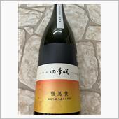 四季咲　楓蔦黄
