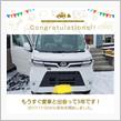 愛車と出会って5年！