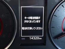 キーの電池残量が少ないってよ
