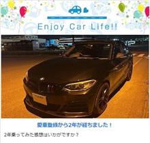 愛車登録から2年