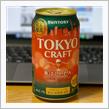 TOKYO CRAFT 香ばしI.P.A🍺 〜 おつまみローストビーフとともに🍖