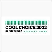 COOL CHOICE IN ...