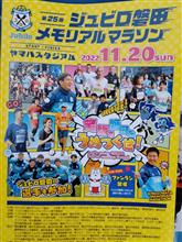 ジュビロマラソン2022 ジュビロマラソン2022