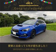 愛車と出会って5年！