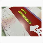 修学旅行からGO HOME！