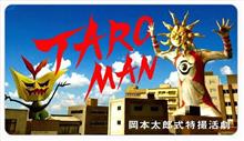 若い太陽の塔