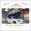 愛車と出会って8年！