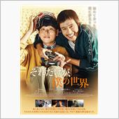 映画「それだけが、僕の世界」 ...