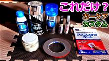 【VEZEL】海斗が実際にヴェゼルに使っているカー用品を頻度の高いやつだけ紹介してみた。【Honda】