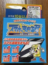 ピアノブラックのコーティング準備