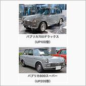 旧車カタログ　パブリックなト ...