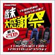 本日11月25日 より HASEPRO 2022 歳末感謝セールを開催！