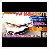 VW 新型ポロGTIカタログ ...