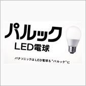 電球切れた！(その２)