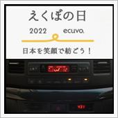 221125-2　ecuvo ...
