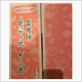 岐阜県の柿を買ってみた！