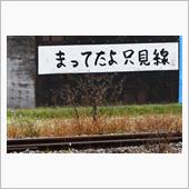 秋寒の国道252号とJR只見 ...
