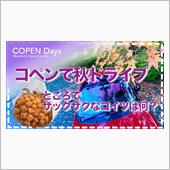 【コペン】コペンで綴る秋・ザ ...