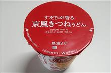 みなさまのお墨付き  すだちが香る 京風きつねうどん　新改良