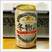 サッポロ 冬物語🍺 〜 晩酌の時間は もう冬ですね❄️♫