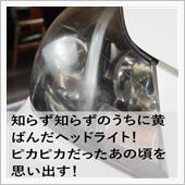 ▶　気になる！気になる！対向 ...
