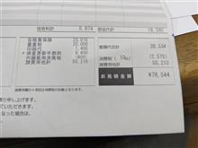 車検見積もり