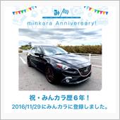 祝・みんカラ歴6年！