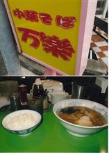 親父が好きだった醤油豚骨ラーメン(遠い目) 親父が好きだった醤油豚骨ラーメン(遠い目)