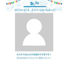 祝・みんカラ歴9年！
