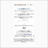 アンケート