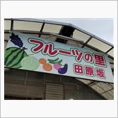 ぷらぁ～と熊本県玉名市④