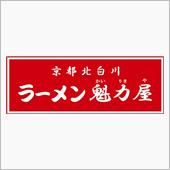 ラーメン魁力屋(ΦωΦ)