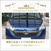 愛車と出会って17年！