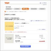 じゃらんも対象になりました。