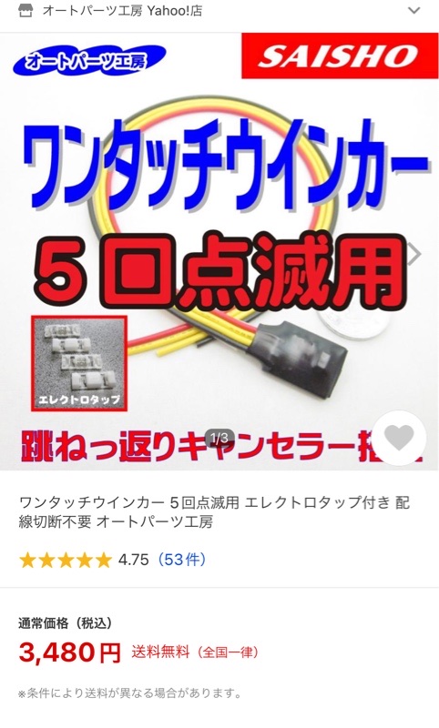 オートパーツ工房「ワンタッチウィンカー」到着‼️」麗那パパのブログ | 麗那パパのページ - みんカラ オートパーツ工房「ワンタッチウィンカー」到着‼️」麗那パパのブログ | 麗那パパのページ - みんカラ