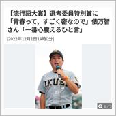 流行語。