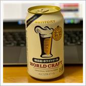 サントリー ワールドクラフト ...