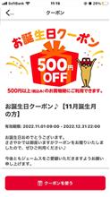 ジェームスアプリのクーポンで