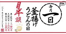 毎月1日は・・・